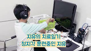 청지각 훈련중인 지유모습~