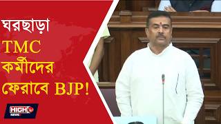 BJP VS TMC ERUPTS IN BENGAL ASSEMBLY l বিধানসভায় তুমুল BJP TMC সংঘর্ষ! শোভনদেবকে কড়া জবাব শুভেন্দুর