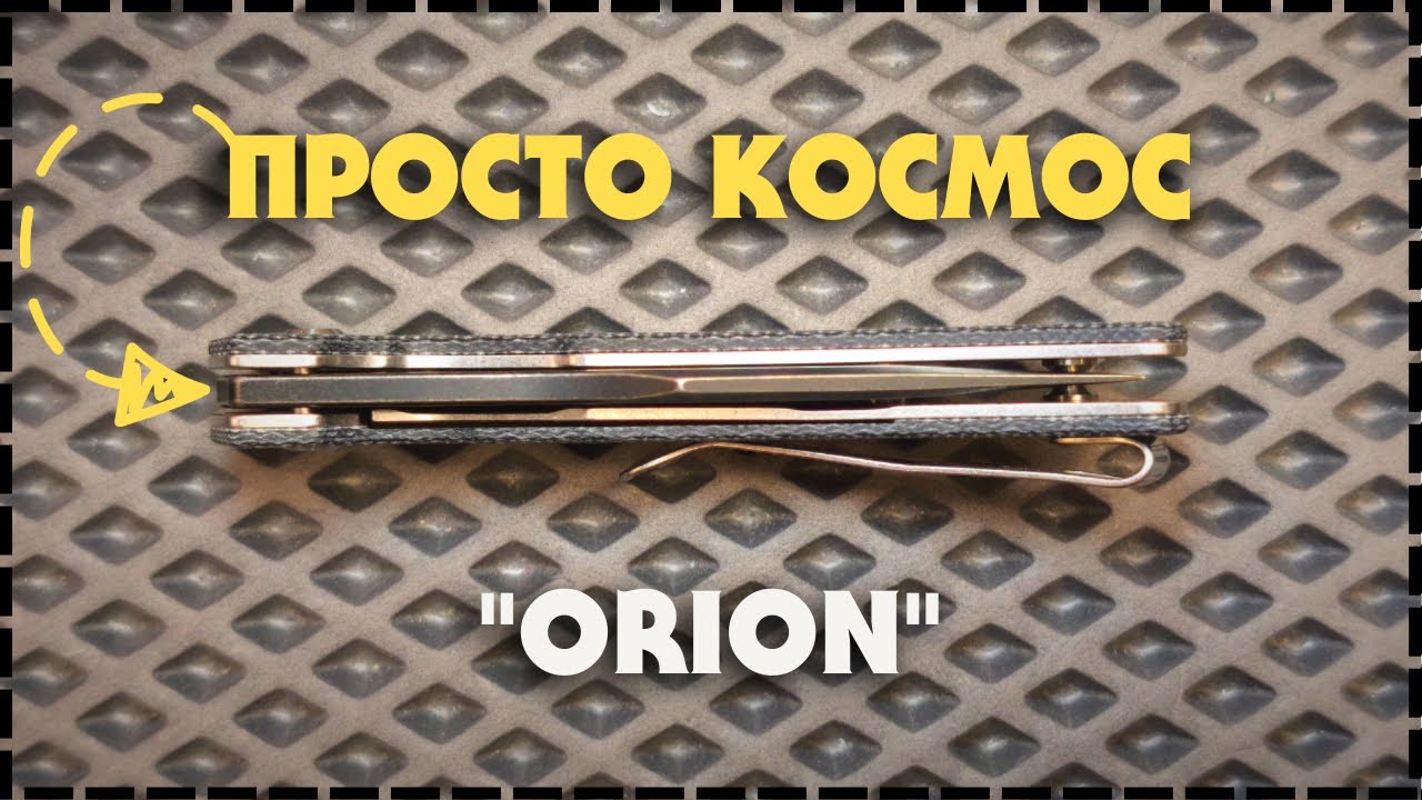 ОЧЕРЕДНАЯ ГОДНОТА / Складной EDC Нож Tenable Orion