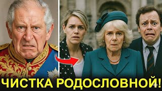 Камилла ОТСТРАНЕНА После Того, Как Король Чарльз Официально ЛИШИЛ Королевских Привилегий Её Семью!