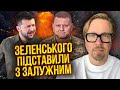 🚀ТІЗЕНГАУЗЕН: У ОП завелися зрадники! Зеленського змусять ПІДПИСАТИ МИР - США вже показали план