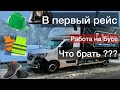 Не иди на Бус пока не посмотришь это видео | Будь готов к первому рейсу