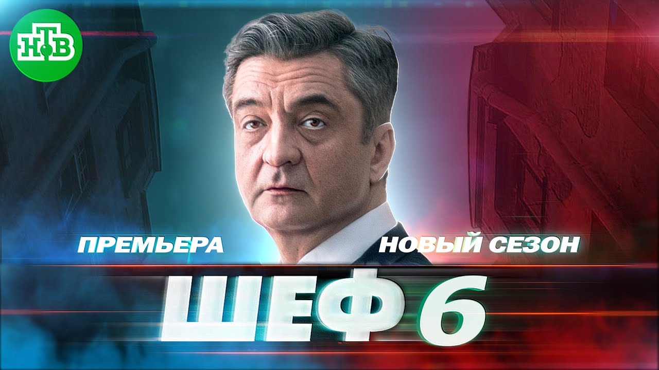 Шеф 6 мужская 13