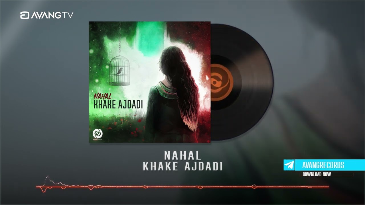 Nahal - Khake Ajdadi OFFICIAL TRACK | نهال - خاک اجدادی