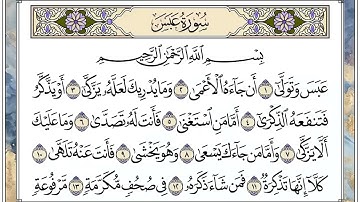 30 الجزء الثلاثون برواية حفص القارئ فرمان شواني