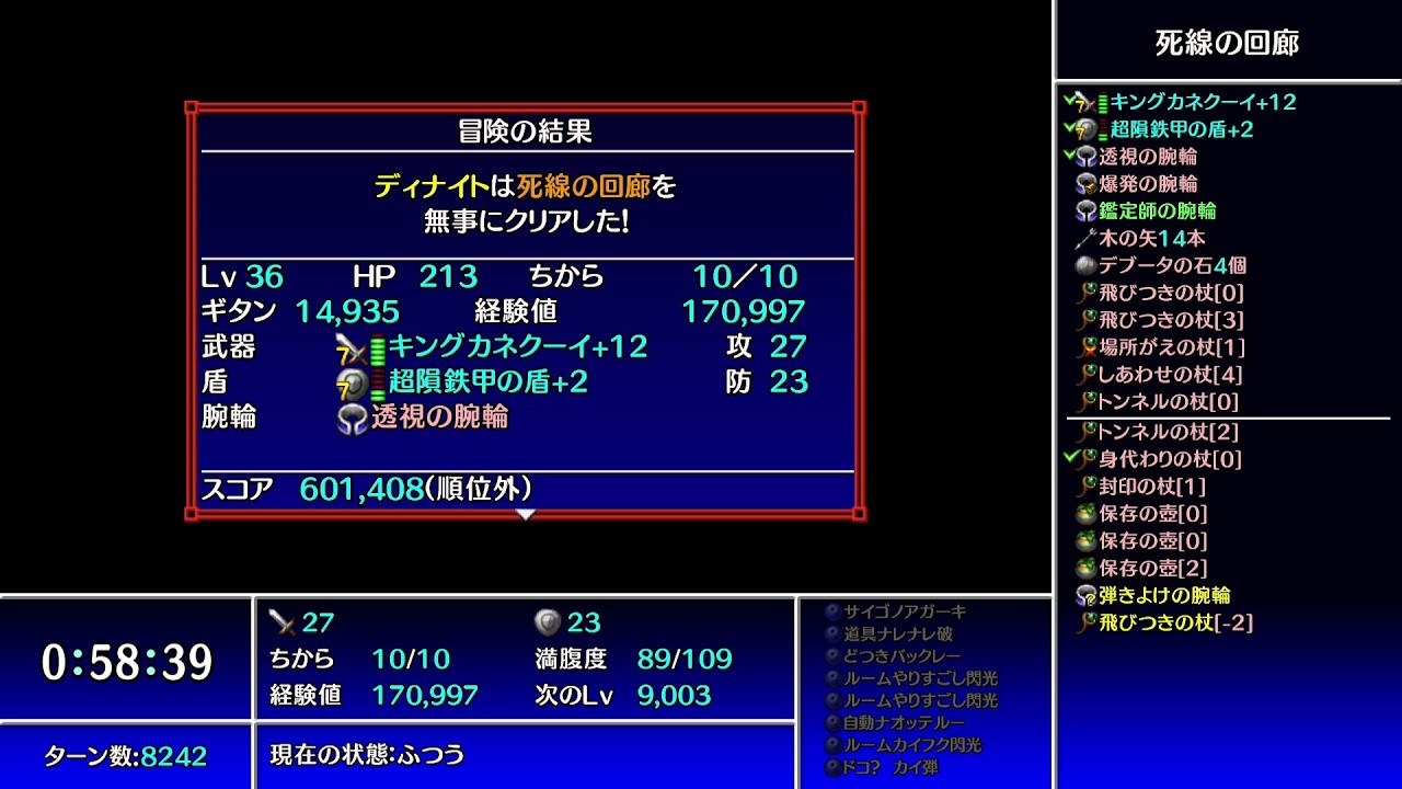 （シレン5plus）死線の回廊　0:58:39