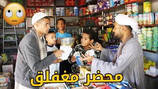 الحاج صديق جاله محضر مغفلق علي المحل شوف عمل اي في الموظف   🤣 🤣