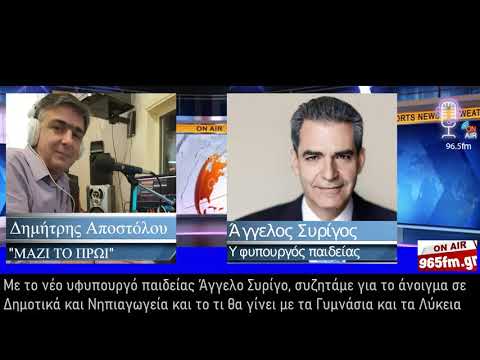 ΑΠΟΚΛΕΙΣΤΙΚΟ: ΣΤΟΝ 96,5