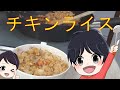 息子よ、美味しいと言ってくれ。【チキンライス】シングルファザーの料理修行