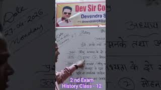 class 12th history second examinations chapter first eat Man Ke aur asthiyan(@DevendraSirJi)