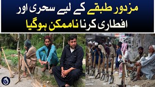 It became impossible for the laborer class people to manage Sahoor and iftar - Aaj News