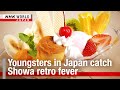 Youngsters in japan catch showa retro fevernhk worldjapan news