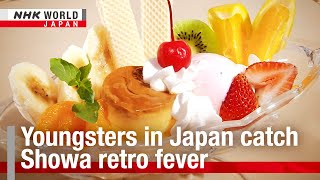 Youngsters in Japan catch Showa retro feverーNHK WORLD-JAPAN NEWS