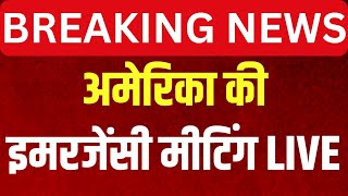 Ebrahim Raisi Helicopter Crash Live Updates: America की इमरजेंसी मीटिंग LIVE | Benjamin Netanyahu screenshot 5