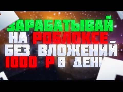 Как зарабатывать по 1000 р в день на Roblox \ Заработок на Funpay \ Запускаем 2 аккаунта рб на 1 пк!
