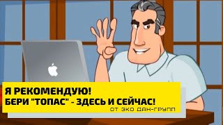 Септик без откачки и запаха. Я рекомендую станцию очистки сточных вод ТОПАС от 