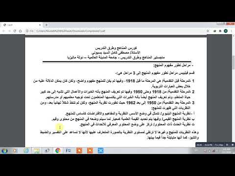 كورس المناهج وطرق التدريس المحاضرة الأولى الأستاذ مصطفى كامل