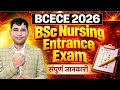 Bihar BSc Nursing 2026 | Bihar Bsc Nursing 2026 Syllabus | Bihar BCECE 2026 Paper Pattern &amp; Exam