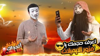 يوميات وهابية 1 | وليد إسماعيل مزور الايميلات يريد يناظر الشيخ احمد سلمان والشيخ علي الكوراني 😂