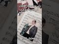 رأي محمد عبد الوهاب في اغنية لولاكي علي حميدة تسجيل نادر رأي محمد عبد الوهاب في اغنية لولاكي علي حميدة تسجيل نادر