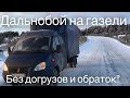 Дальнобой на газели к белому морю. Мой идеальный рейс