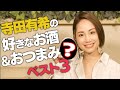 【ランキング】自宅でよく飲むお酒&おつまみベスト3!ひとり反省会のお供教えます
