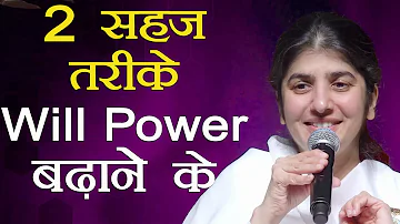 2 Easy Ways To Maximize Your Will Power: Part 4: Subtitles English: BK Shivani