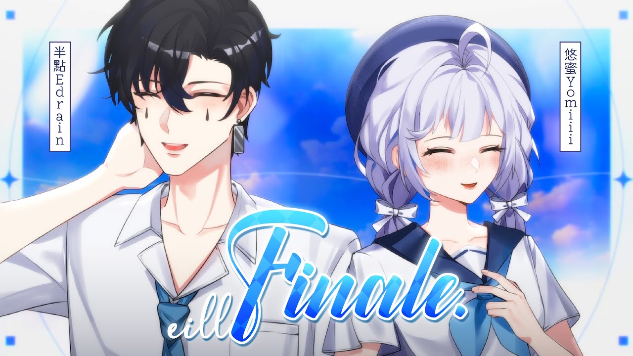 eill-Finale. | 悠蜜Yomiii & 半點Edrain COVER #vtuber #馬來西亞vtuber #台灣vtuber | MYViki
