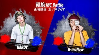 Umallow.vs.HARDY.凱旋MCbattle東西選抜夏ノ陣2019.準決勝