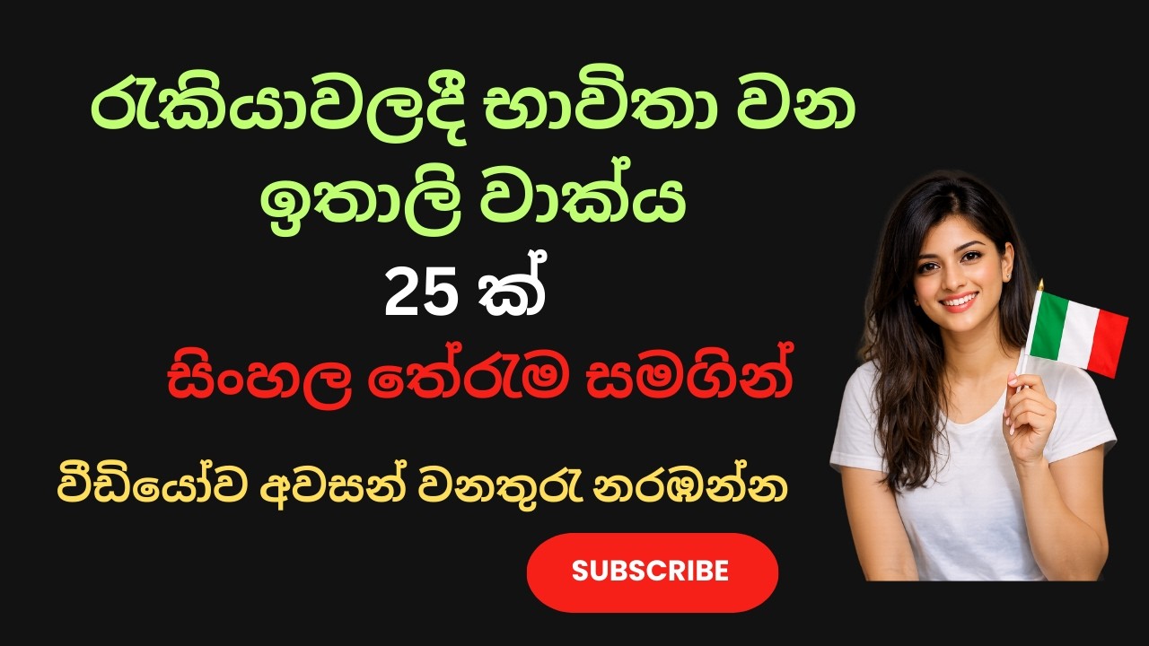 රැකියාවේදී ඔීනවෙන ඉතාලි වාක්ය 😎