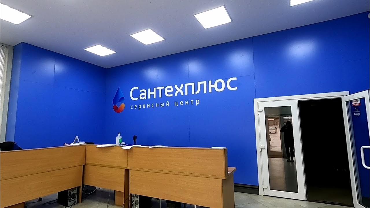 Санфаянс дзержинск. Сантехплюс сайт. Сантехплюс нерюнгри. Сантехплюс сайт. Сантехплюс рязань.