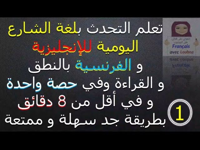 تعلم الإنجليزية و الفرنسية معا