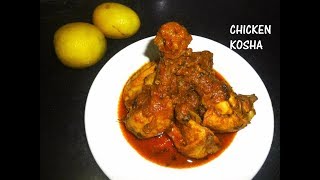 CHICKEN KOSHA-Bengali Style Chicken Kosha_Kosha Mangsho-Simply Food