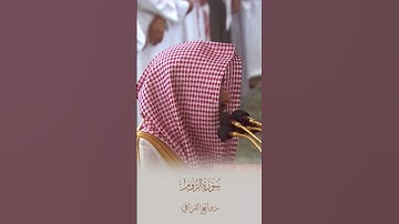 تلاوة خاشعة ومؤثرة تأخذك لعالم آخر للشيخ #عبدالله_القرافي من سوره #الروم