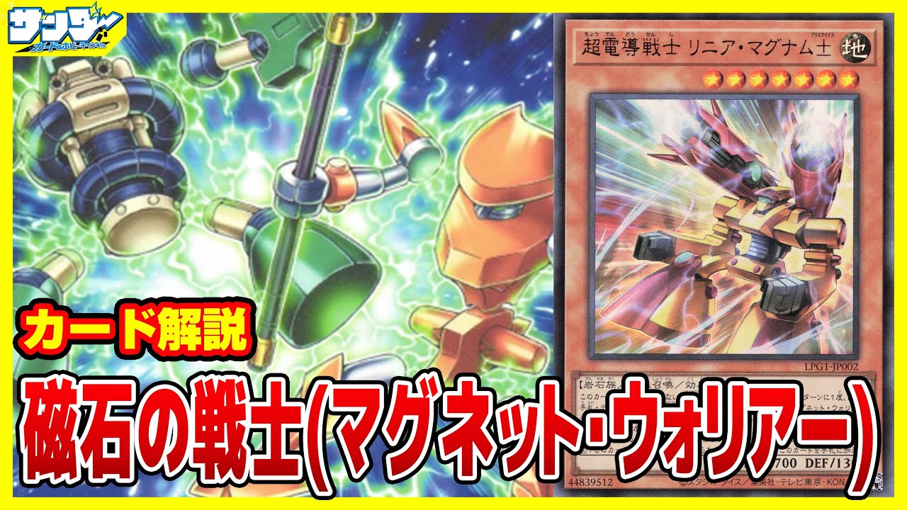 遊戯王】合体、分離が展開力になった！！「磁石の戦士」BURST PROTOCOL