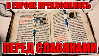 На чем Французские короли давали присягу? Ложь историков. Правда о Нас