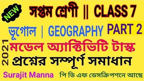 মডেল অ্যাক্টিভিটি টাস্ক,পার্ট ২|সপ্তম শ্রেণী|ভূগোল|Model Activity Task-2|Class 7|Geography|WBBSE2021