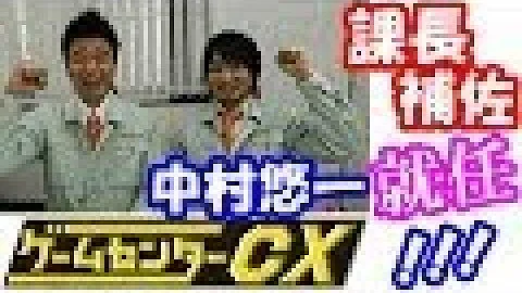 有野課長 中村悠一 動画