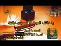 للموت ما تلدون قصيدة لابي العتاهية إلقاء أم إسماعيل 