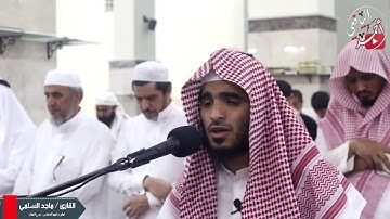 ليلة 4 رمضان 1439هـ | القارئ ماجد السلمي  | بجامع العباس بحي المنار