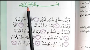 اسلاميه الصف الثالث ابتدائي ✅🇮🇶💙 سوره الهمزه اسلاميه الصف الثالث ابتدائي سوره الهمزه