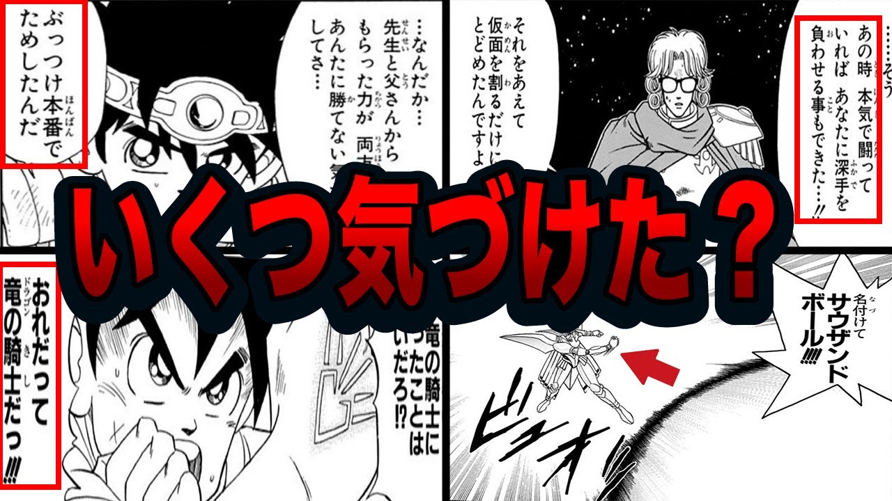ダイの大冒険 弱すぎて消された幻の6大軍団長 Youtube