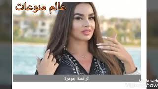 شاهد.. بعد فضيحه الراقصه جوهره تسريب فيديوهات فاضحه لفنانه سوريه