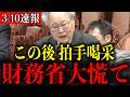 【高橋洋一】※大至急見てください…トンデモない事態になりました...【自民党/高市早苗/片山さつき/小野田紀美/財務省】