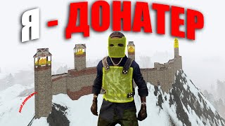 RUST ▶Я СТАЛ ДОНАТЕРОМ | КАК МЕНЯ ТЕПЕРЬ ПОБЕДИТЬ!? | ВАНШОЧУ ЛЮБОГО В РАСТ | Часть 1