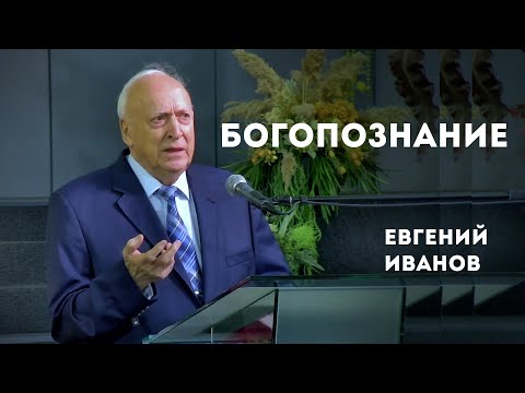 Богопознание | Уроки