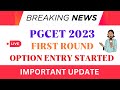 PGCET2023 | PGCET FIRST ROUND OPTION ENTRY STARTED | PGCET 2023 FIRST ROUND UPDATE #pgcet2024