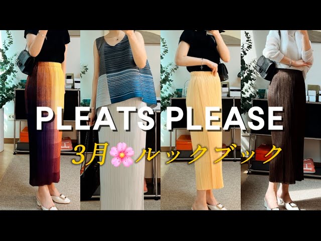 プリーツプリーズ 3月 新商品 ルックブック - YouTube