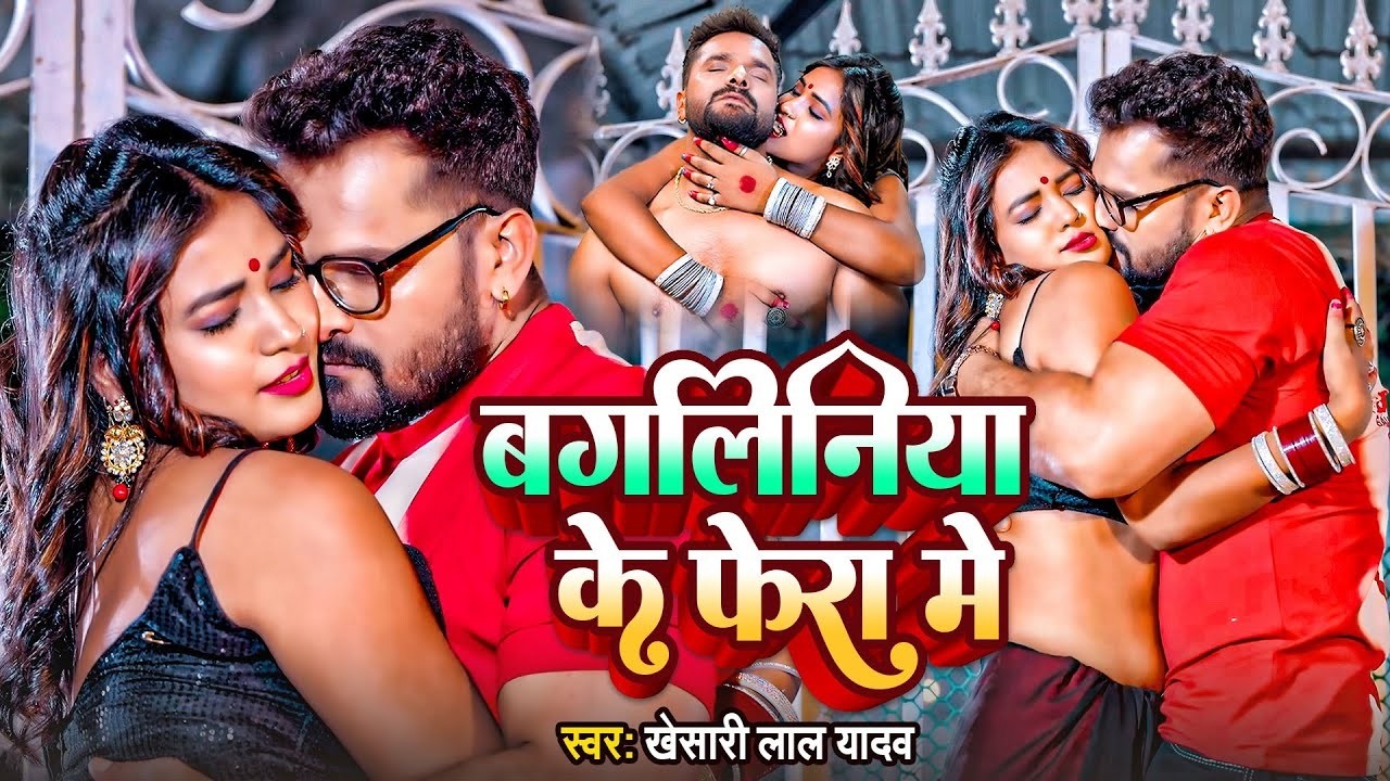 #Video | खेसारी लाल | भोजपुरी का सबसे हिट सांग | #Khesari Lal Yadav #Shilpi Raj | Jukebox Hit 2026