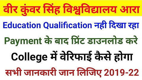 Vksu Part 2 Exam Form 2019-22 सभी जानकारी जान लिजिए ऑनलाइन के बाद क्या करना है प्रिंट डाउनलोड करे